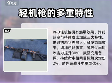 七日世界🔥RPD轻机枪详细解析来了！你还等什么🎉截图3