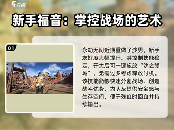永劫无间手游🔥沙男技能玩法超全介绍！截图2