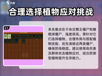 植物大战僵尸杂交版第11关🔥通关秘籍来了！💡截图2