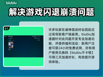 神之浩劫2卡顿闪退？用这个加速器🔥瞬间丝滑！截图2