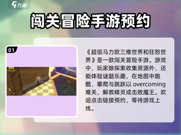 超级马力欧三维世界🔥狂怒世界手游玩法大揭秘！🎮截图2