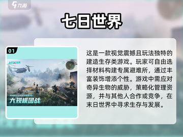 🔥2025必玩！生存建造游戏大全💎截图2