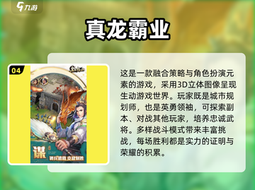 2024领主游戏大排名，🔥必玩神作等你来战！截图5