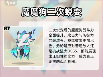 《出发吧麦芬》魔魔狗技能曝光！🐶🔥截图4