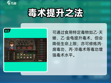 大侠立志传💥毒术速升秘籍🔥截图4