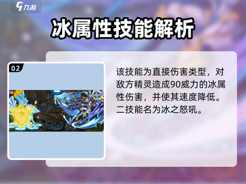 洛克王国手游🔥雪精灵强度分析来了！还不快看👀截图3