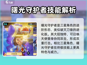 王者荣耀🔥星之破晓：热门角色大盘点！✨截图7