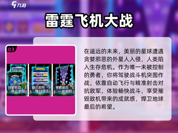 🎮8090后必玩！超经典怀旧飞机游戏大🔥截图4