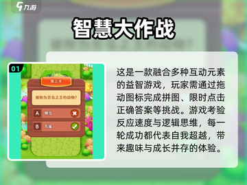 2025年最受欢迎的儿童大脑开发游戏合集🎉截图2