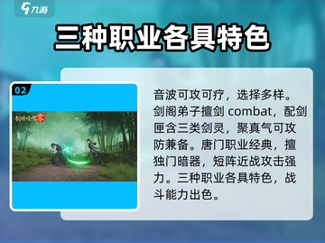 剑侠情缘零🔥新手必看！职业选择全攻略✨截图3