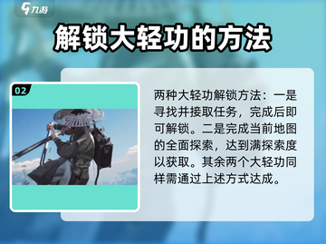 燕云十六声🔥大轻功获取+使用教程来了！截图3