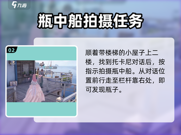 无限暖暖🔥瓶中船任务全流程攻略🎉截图3