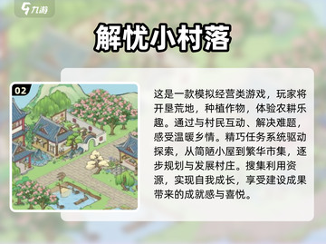 2024必玩种田游戏🔥超全汇总！🌾截图3