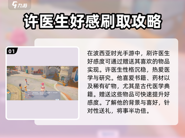 🔥《波西亚时光》手游许医生好感速刷攻略来啦！🎮截图2