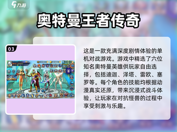 🔥2025超人气奥特曼单机游戏推荐💥截图4