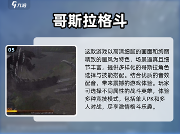 🔥2024必玩！超全哥斯拉手游大全🎉截图6