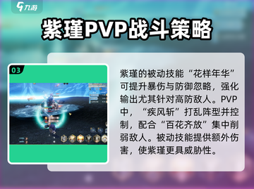 剑与骑士团🔥紫瑾技能全面解析✨截图4