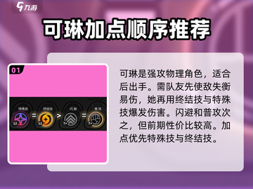 绝区零可琳培养攻略🔥超强输出这样练！截图2