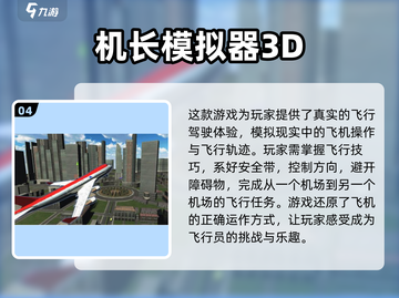 ✈2025最受欢迎的飞机模拟游戏下载大全截图5