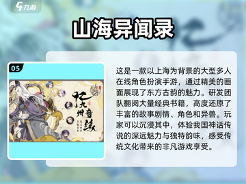 🔥2025最🔥的山海经3D手游下载合集来了！🎮截图6
