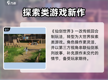 仙剑世界🔥评价爆表！游戏玩法大揭秘🎮截图2