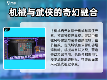 机械启元🔥超好玩！必备玩法攻略💡截图2