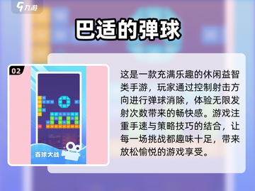 2025必玩🔥弹球游戏合集，超有趣🎉截图3