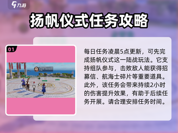 黎明之海🔥每日必做活动清单，快速升级秘籍！截图2