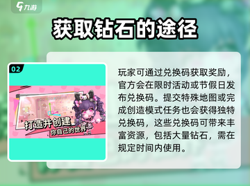 碧优蒂的世界💎钻石获取大全，轻松搞定！截图3