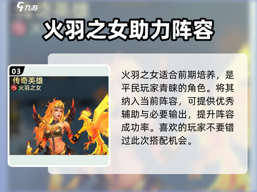 帝国与魔法🔥天穹玄女最强阵容搭配💡截图4