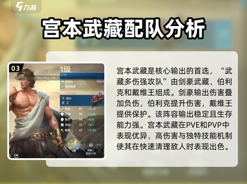 世界启元宫本武藏🔥超强解析来啦！✨截图4