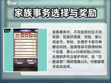 螺旋圆舞曲NPC好感度🔥急速提升秘籍✨截图4