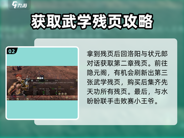 侠客风云传前传✅先天功获取方法大公开！截图3