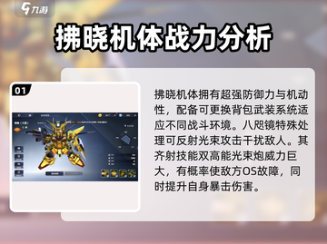 高达钢铁之诗：大鹫拂晓机体🔥超强解析！截图2