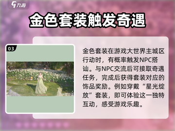 无限暖暖🔥群星绽放时套装获取攻略✨截图4