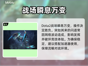 🔥DOTA2闪退卡顿？一招解决延迟掉线！💥截图2