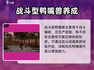 荒野起源🔥鸭嘴兽属性全面解析，快来看❗截图3