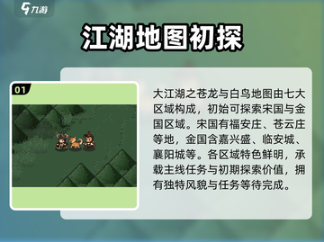 大江湖之苍龙与白鸟🗺隐藏地图全揭秘！截图2
