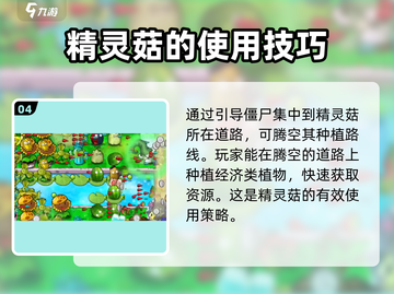 植物大战僵尸融合版🔥精灵菇使用攻略来了！截图5