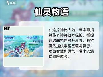 2024仙侠手游排行榜✨好玩到停不下来！截图5