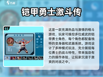 🔥2025铠甲勇士手游排行榜🔥街机游戏热血合集🎉截图3
