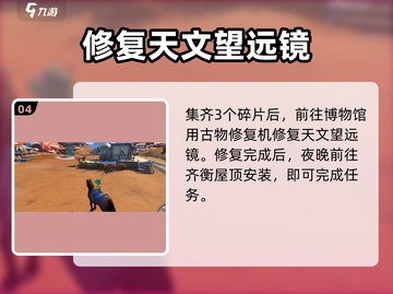 沙石镇时光🔥望远镜修复材料位置大揭秘！截图5
