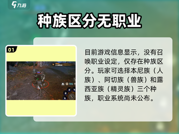 🔥《龙之灵域》竟无召唤师？三大职业揭秘！🐉战士职业全解析！截图2