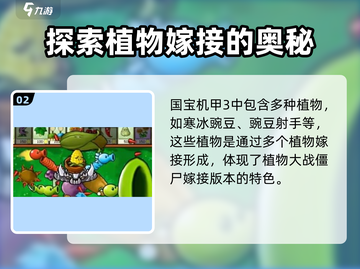 植物大战僵尸🔥嫁接版植物大揭秘！💎截图3