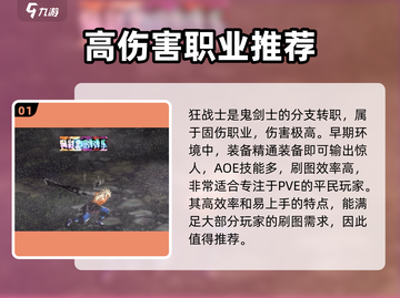 DNF手游平民必看！不充钱也能玩爆的职业🔥截图2