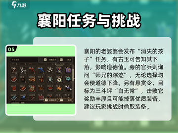 大江湖之苍龙与白鸟🔥襄阳通关攻略✨截图6