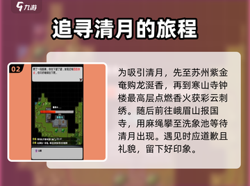 江湖风云录🔥清月获取方法✨超简单技巧！截图3