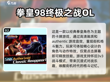 🔥拳皇系列游戏排行✨2025经典必玩清单🎉截图3