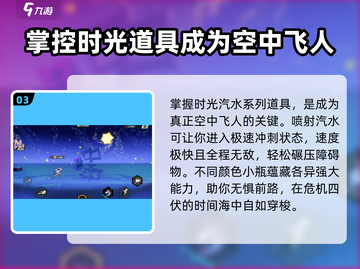 超时空跑跑🔥空中飞人玩法大揭秘！🚀截图4