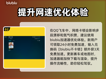 QQ飞车加速器推荐🔥哪个能让你秒变赛车高手？🚀截图3